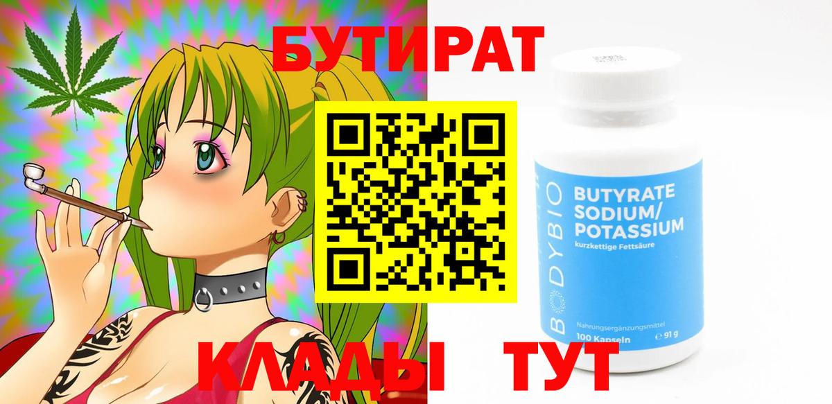Отрадное  БУТИРАТ 1.4BDO  Вход с VPN 
