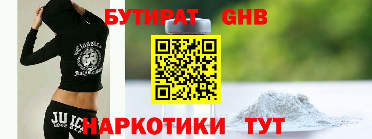 Бутират 1.4BDO Отрадное