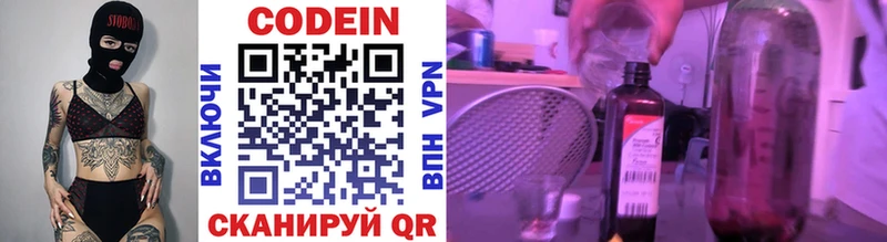 наркошоп  Отрадное  Codein Purple Drank 