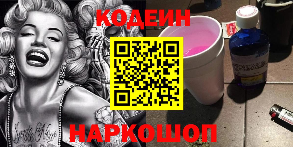 Кодеиновый сироп Lean напиток Lean (лин) Отрадное