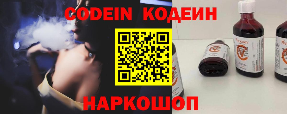 Кодеиновый сироп Lean напиток Lean (лин)  Вход с VPN  Отрадное 