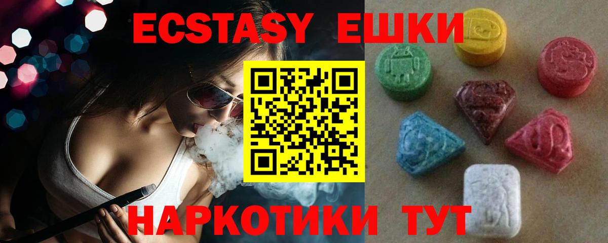 Ecstasy 280мг Отрадное