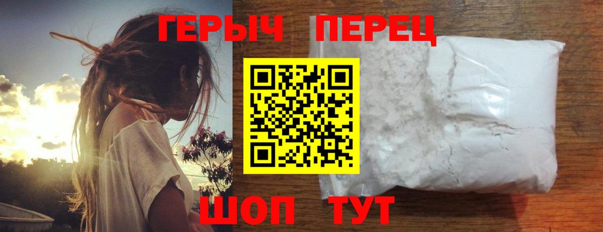 ГЕРОИН герыч Отрадное