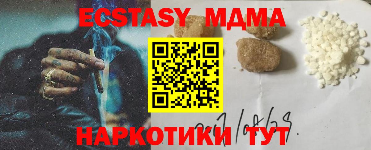 МДМА Molly  Вход с VPN  Отрадное 
