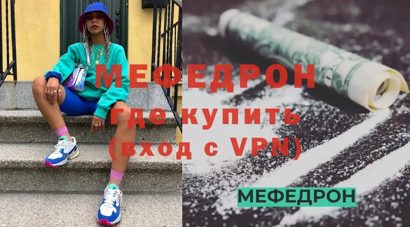 Меф  Отрадное