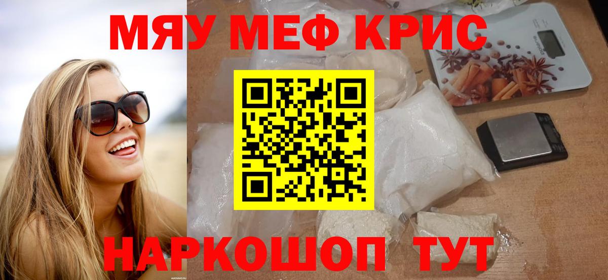 МЯУ-МЯУ  Мефедрон  Отрадное  Мефедрон мука  Меф кристаллы 
