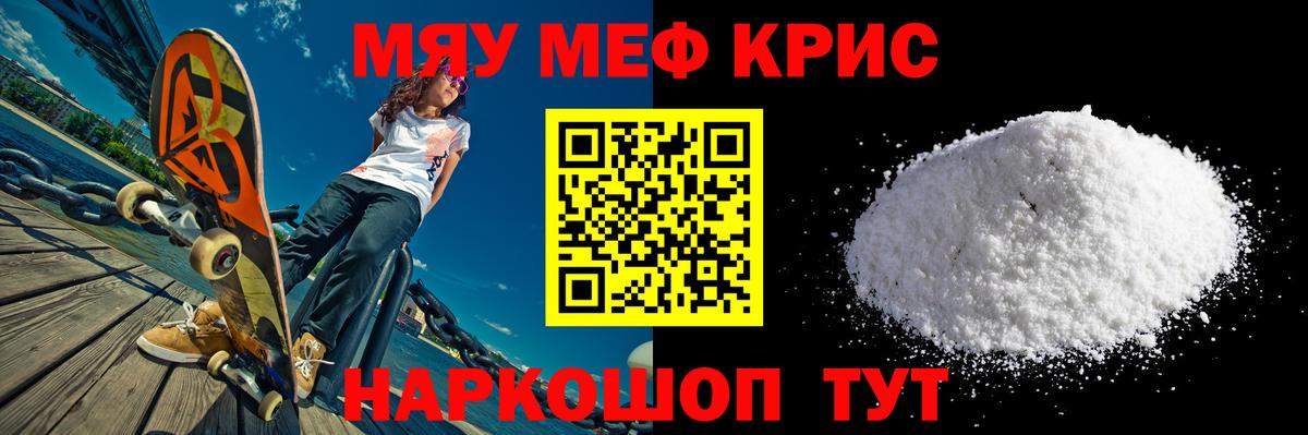 Мефедрон мука Отрадное