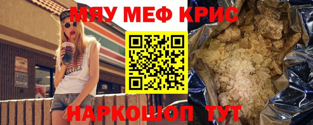 Мефедрон мука  МЕФ  Отрадное  Меф кристаллы  Вход с VPN 
