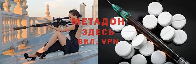 МЕТАДОН methadone  продажа наркотиков  Отрадное 