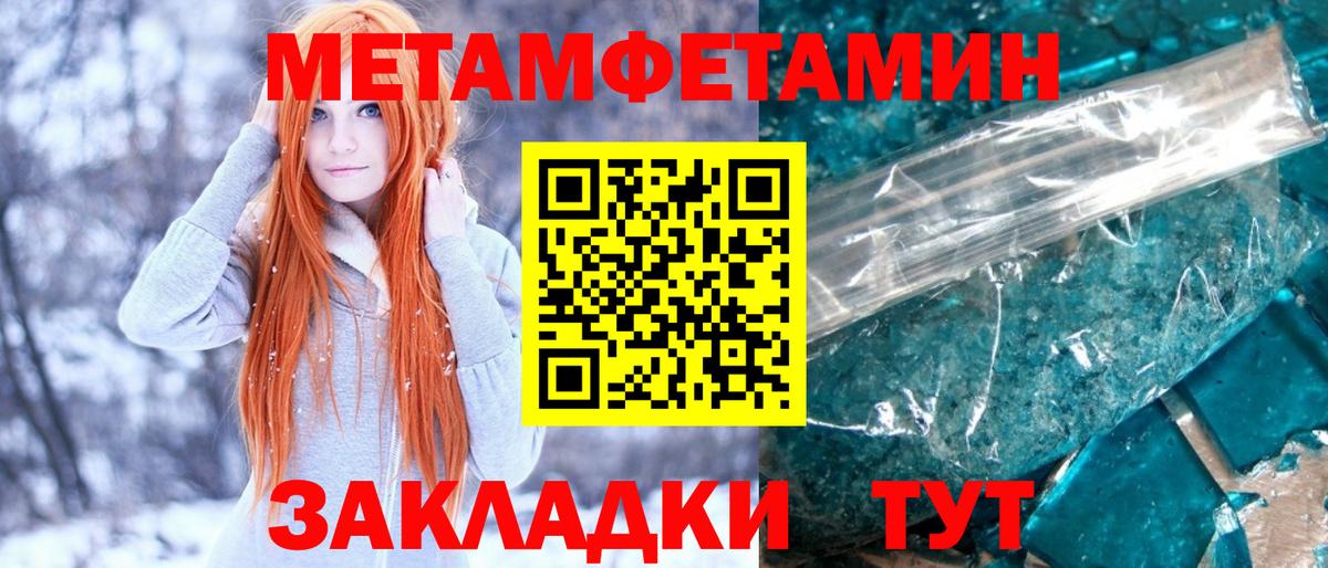 МЕТАМФЕТАМИН мет Отрадное
